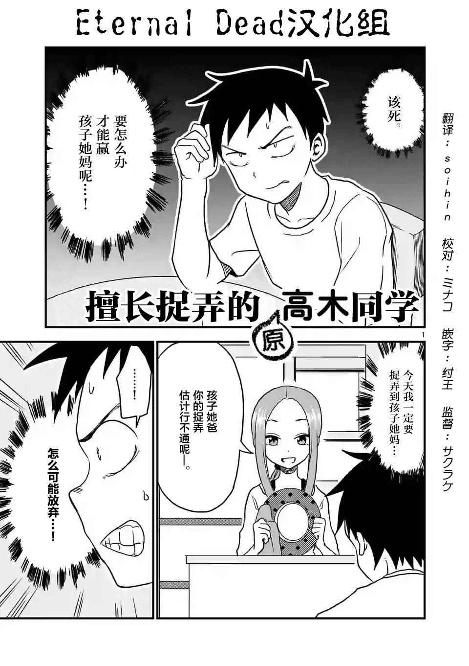 (原)高木同學 015話