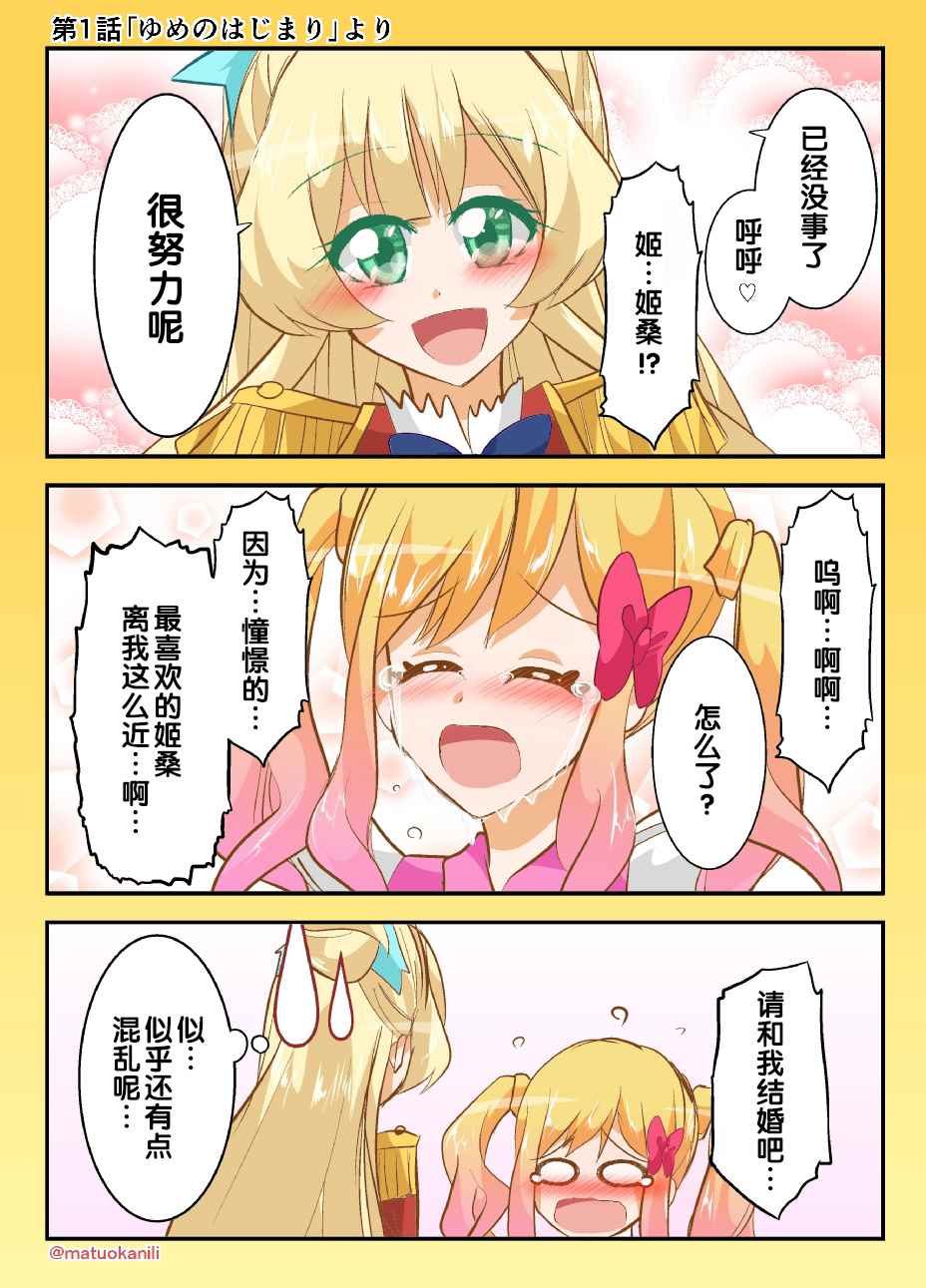 偶像活動Stars 001話