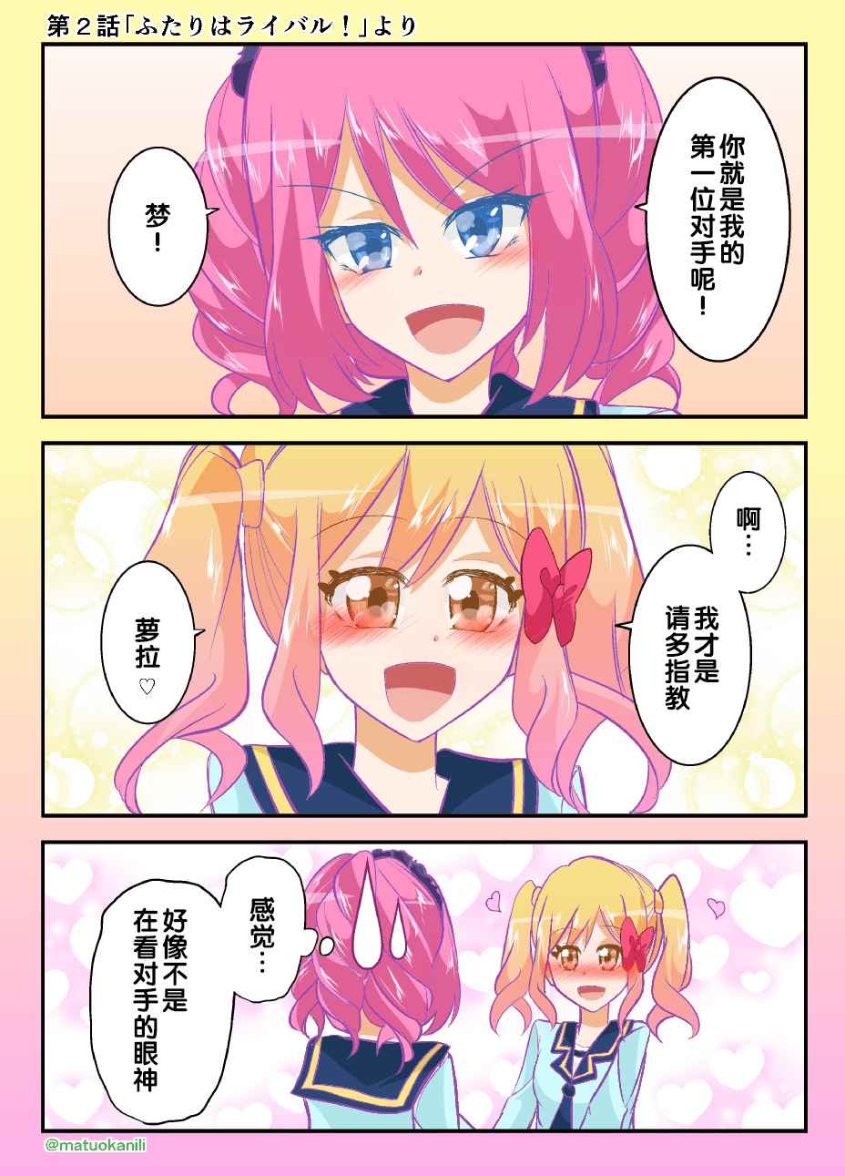 偶像活動Stars 002話