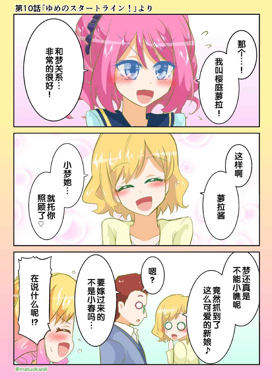 偶像活動Stars 010話