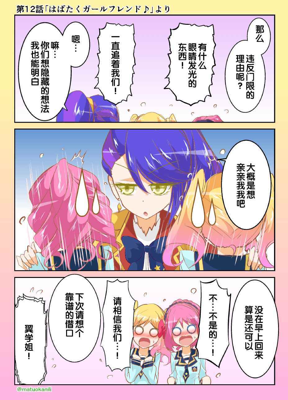 偶像活動Stars 012話