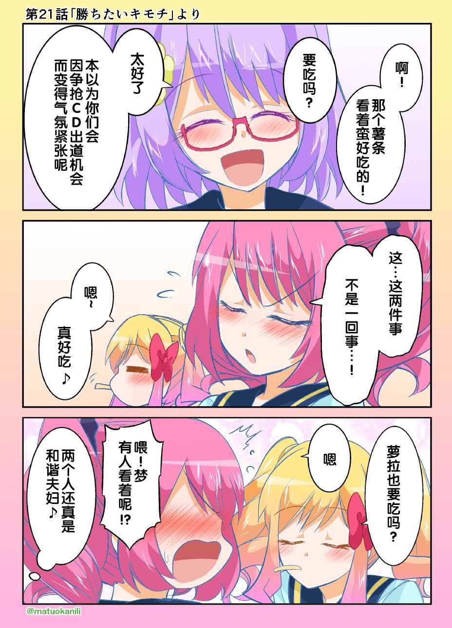 偶像活動Stars 021話