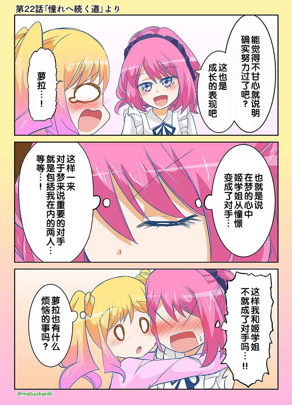 偶像活動Stars 022話