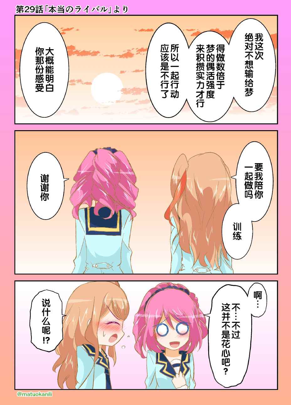 偶像活動Stars 029話