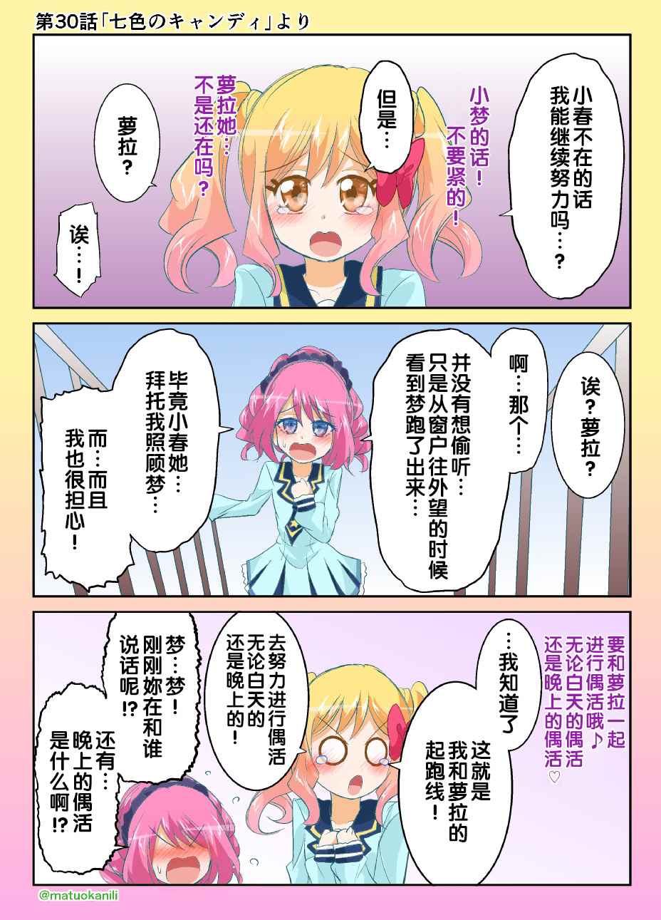 偶像活動Stars 030話