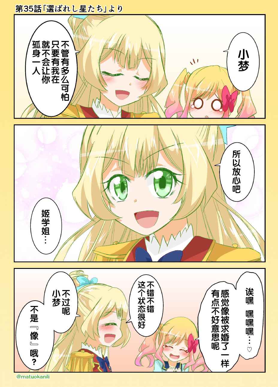 偶像活動Stars 035話