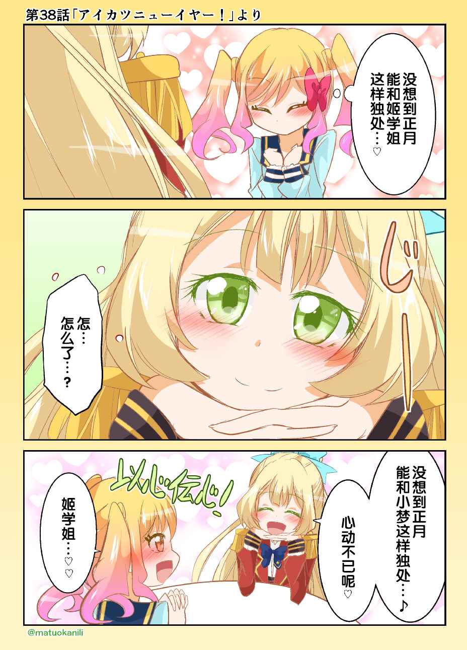 偶像活動Stars 038話