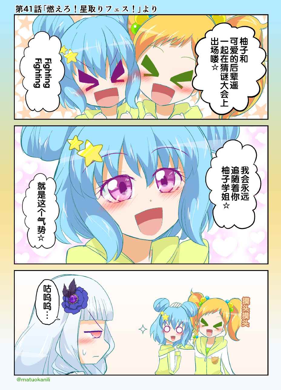 偶像活動Stars 041話