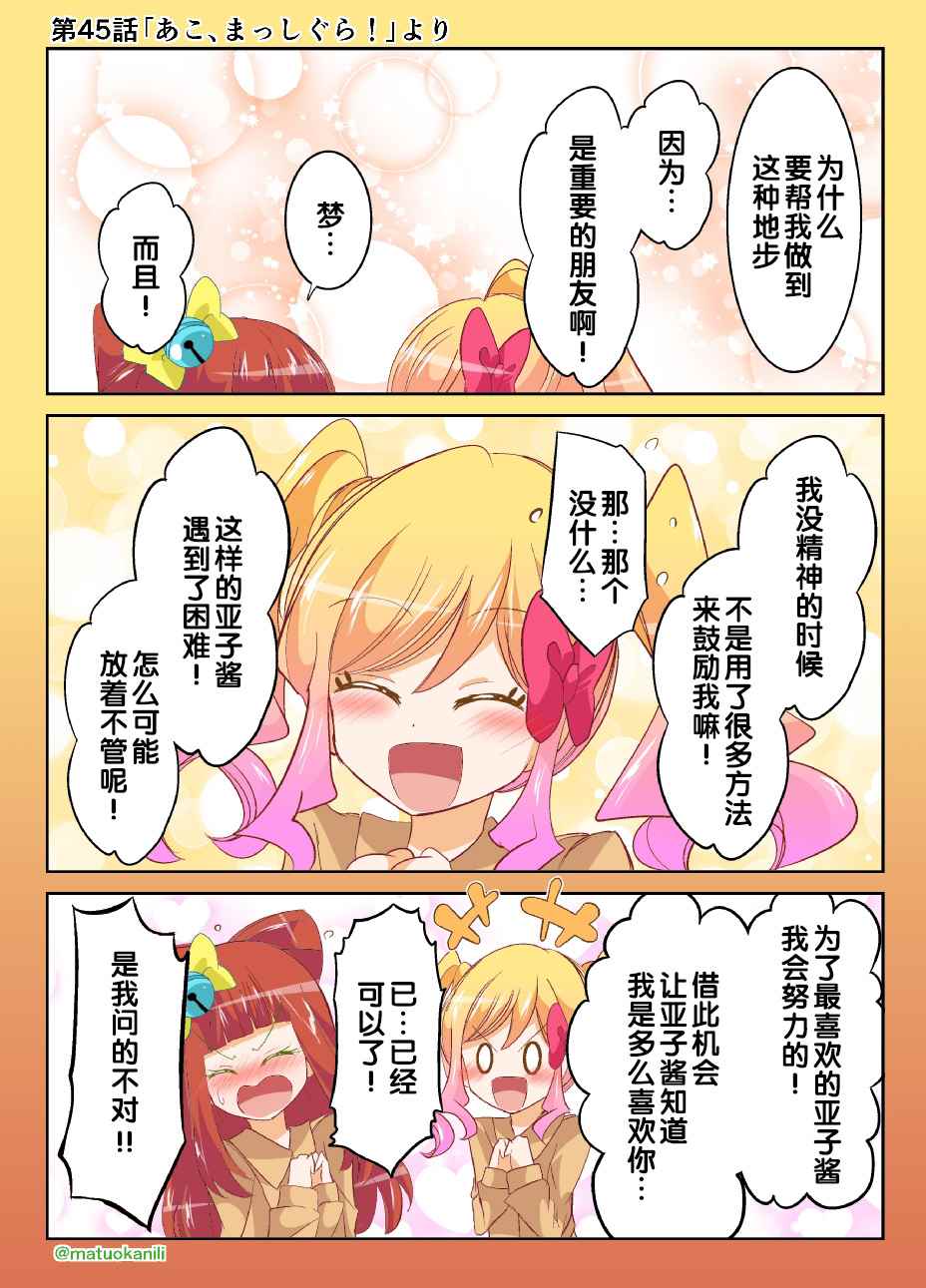 偶像活動Stars 045話