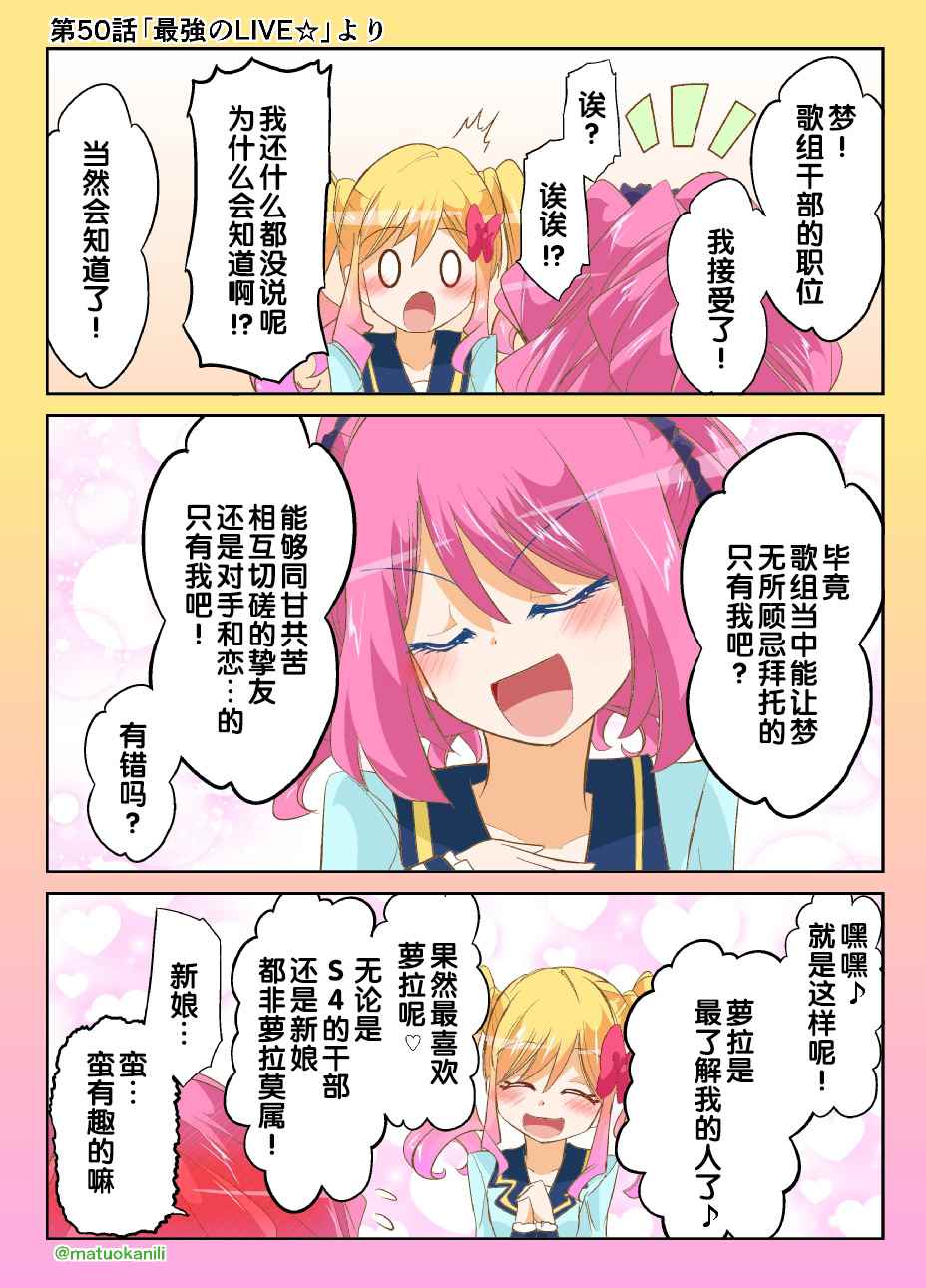 偶像活動Stars 050話