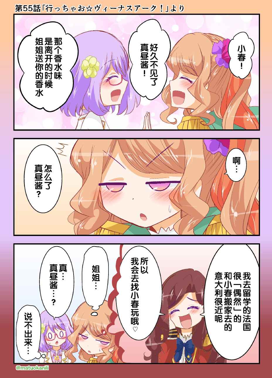 偶像活動Stars 055話