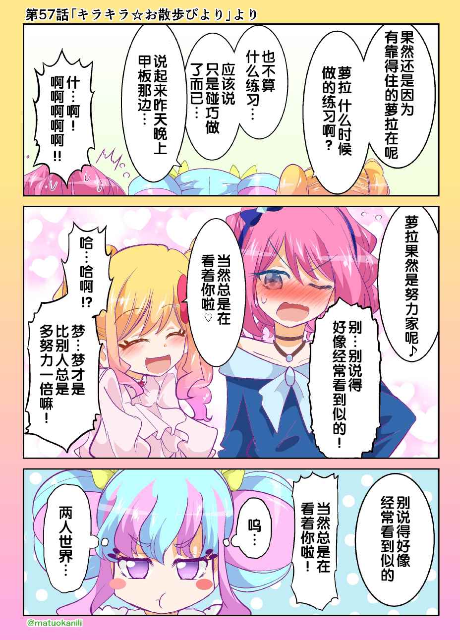 偶像活動Stars 057話