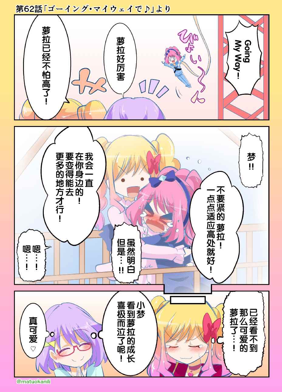 偶像活動Stars 062話