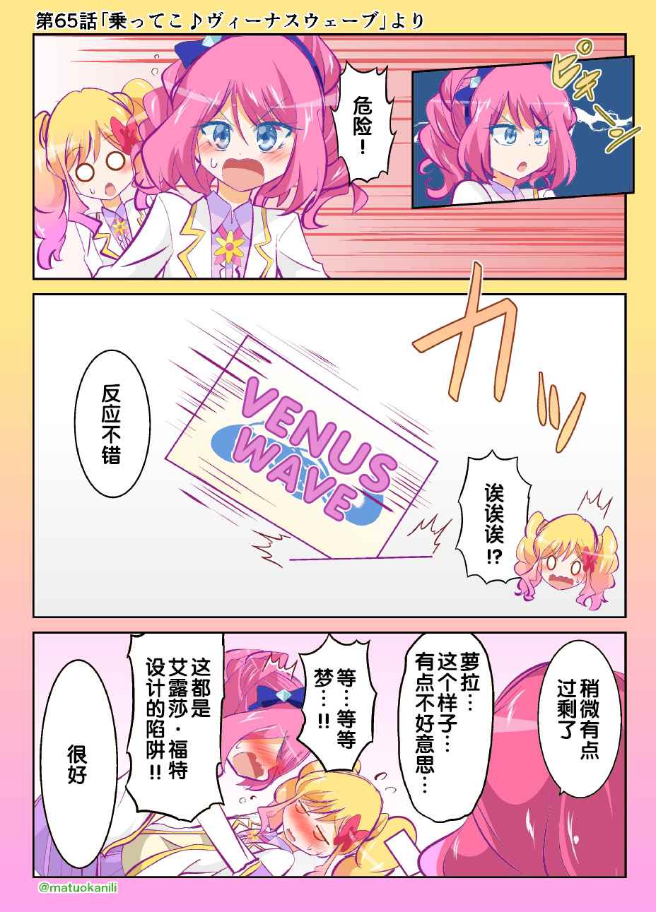 偶像活動Stars 065話