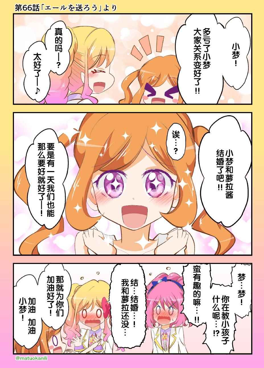 偶像活動Stars 066話