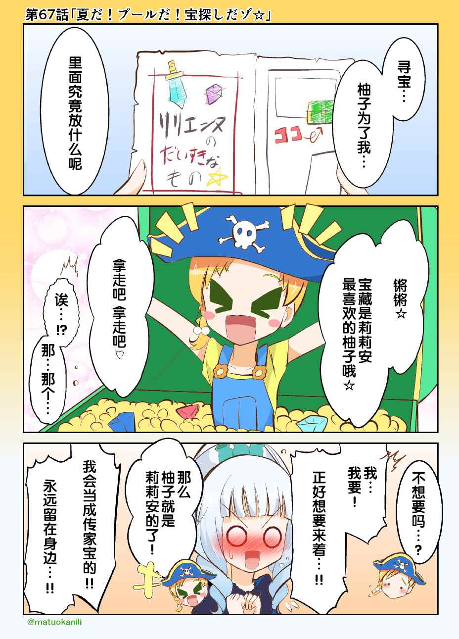 偶像活動Stars 067話