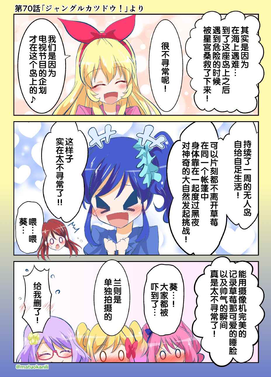 偶像活動Stars 070話