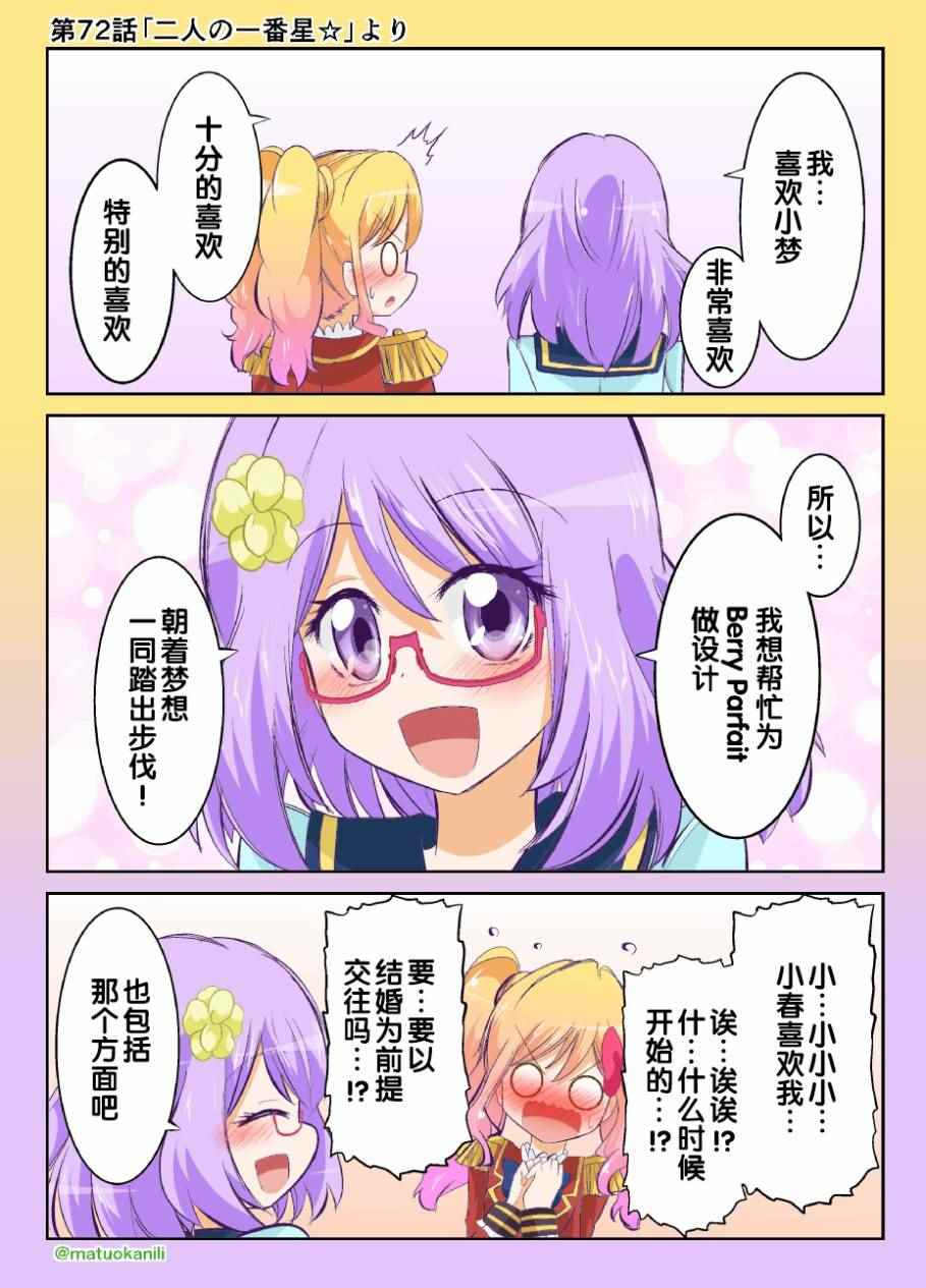 偶像活動Stars 072話