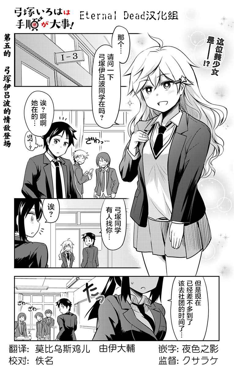 弓塚伊呂波 005話