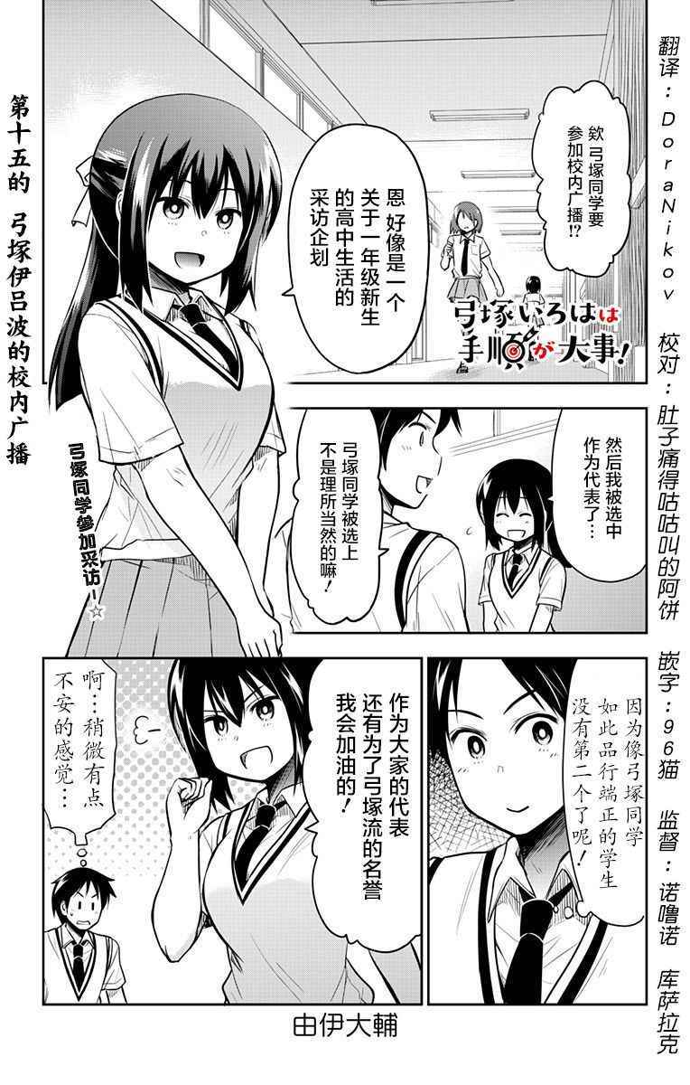 弓塚伊呂波 015話