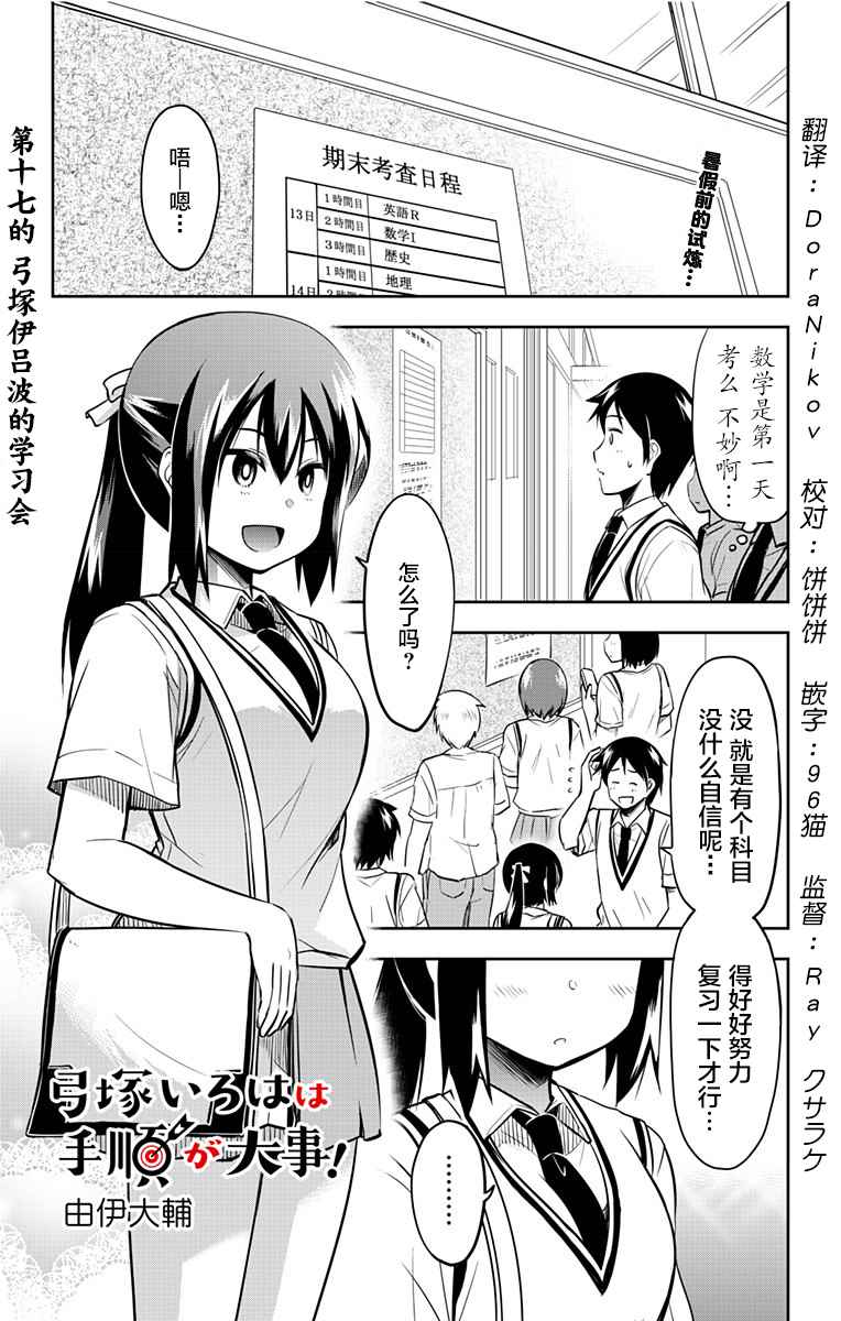 弓塚伊呂波 017話