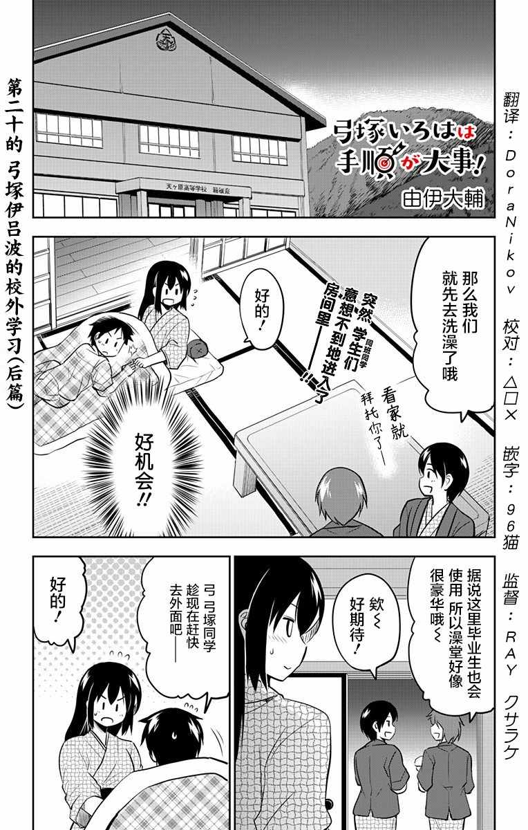 弓塚伊呂波 020話