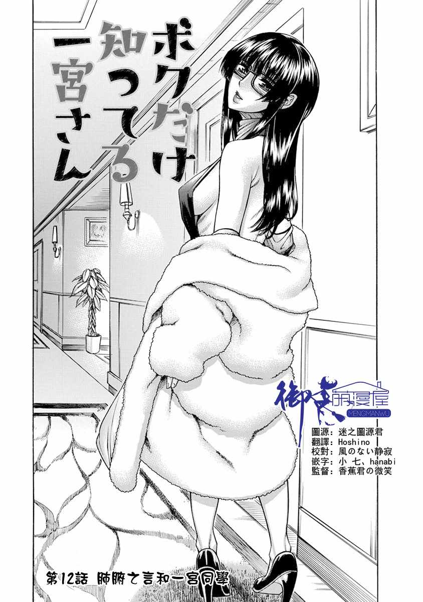 一宮同學 012話