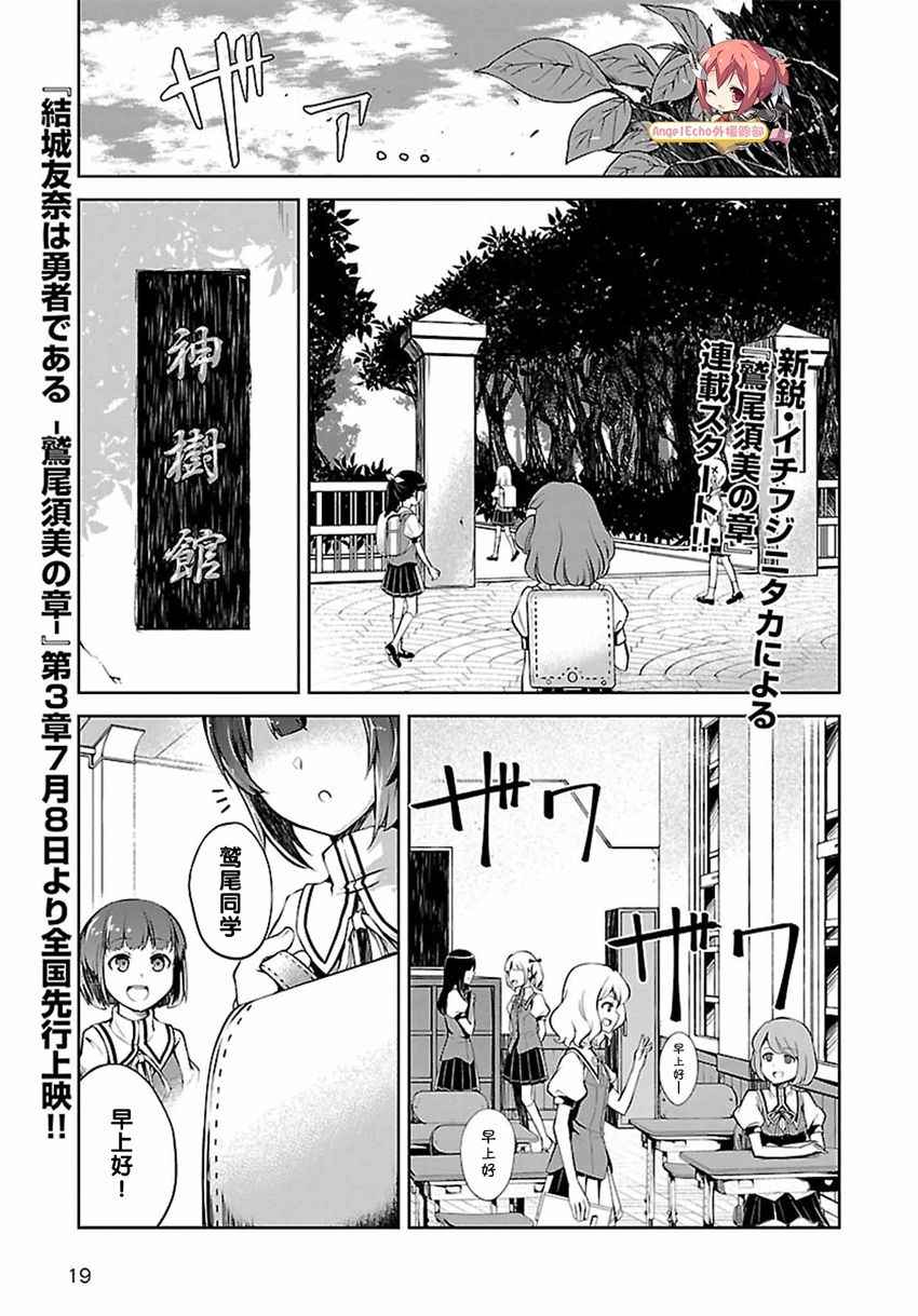 鷲尾須美之章 001話