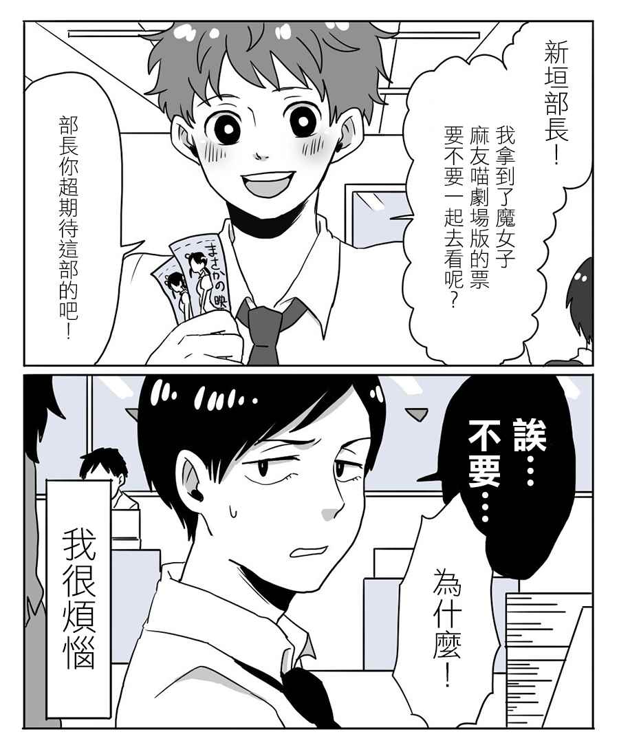 宅男身份被發現了 002話