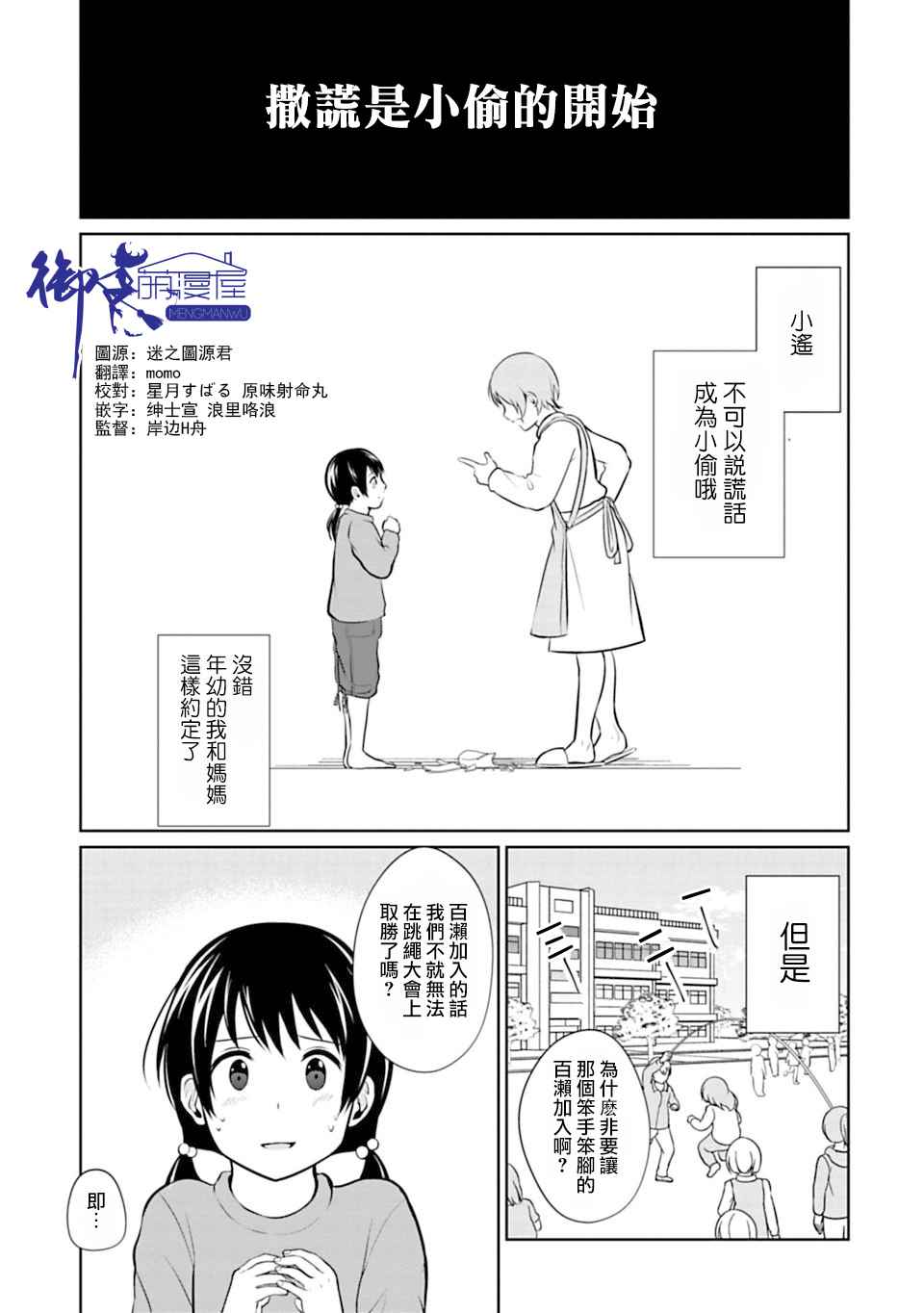 謊話連篇 001話