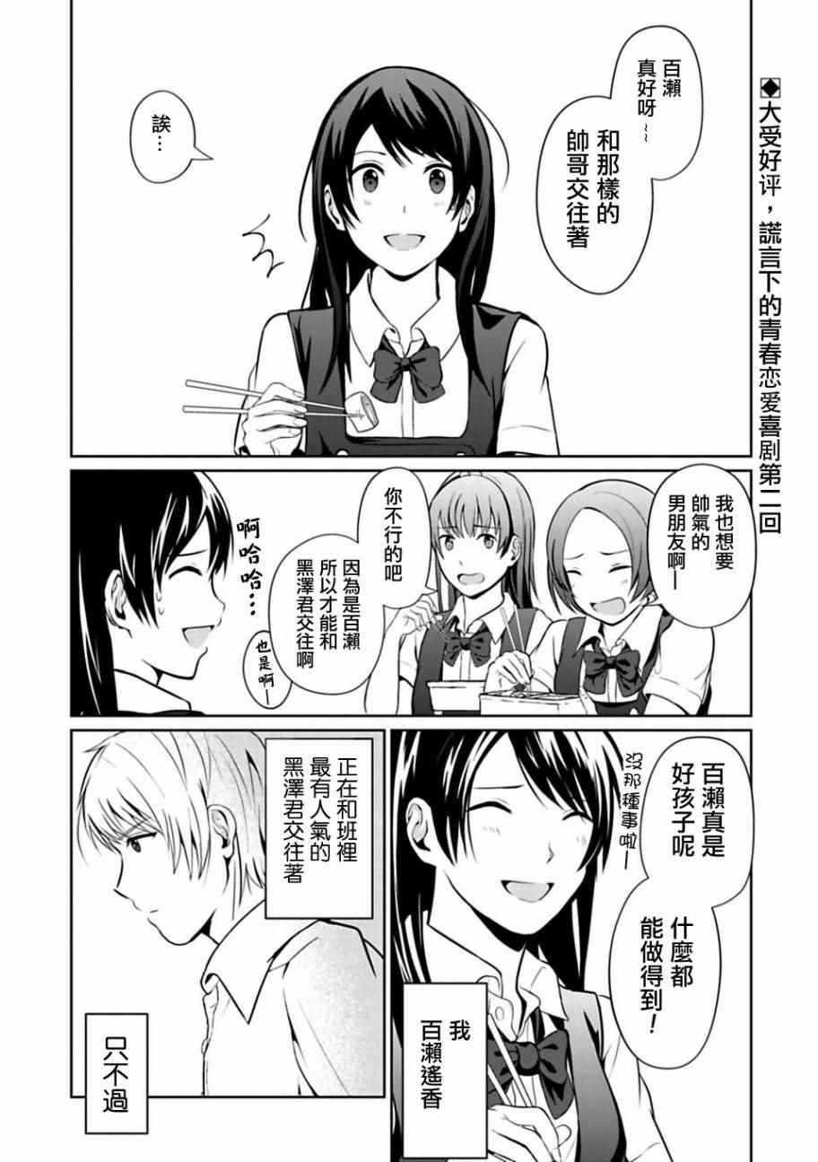 謊話連篇 002話