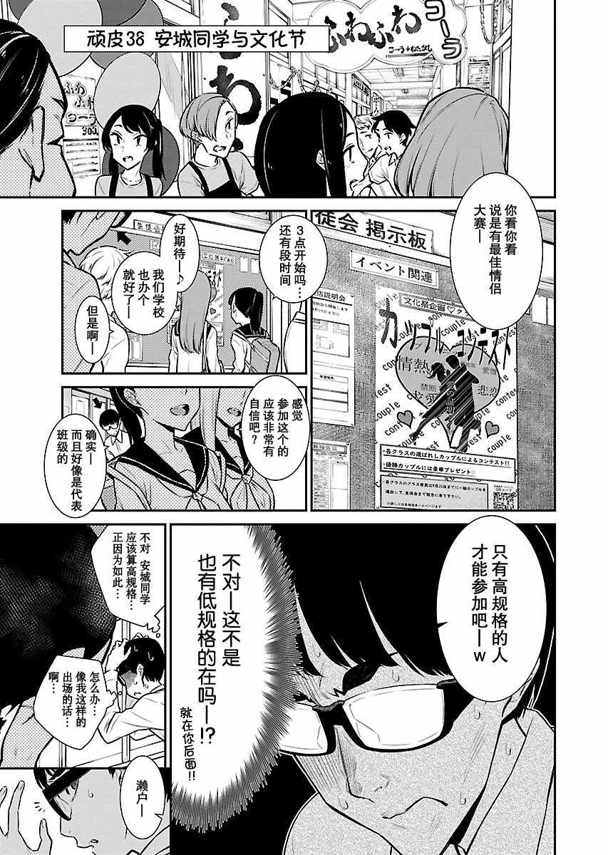 安城同學 038集