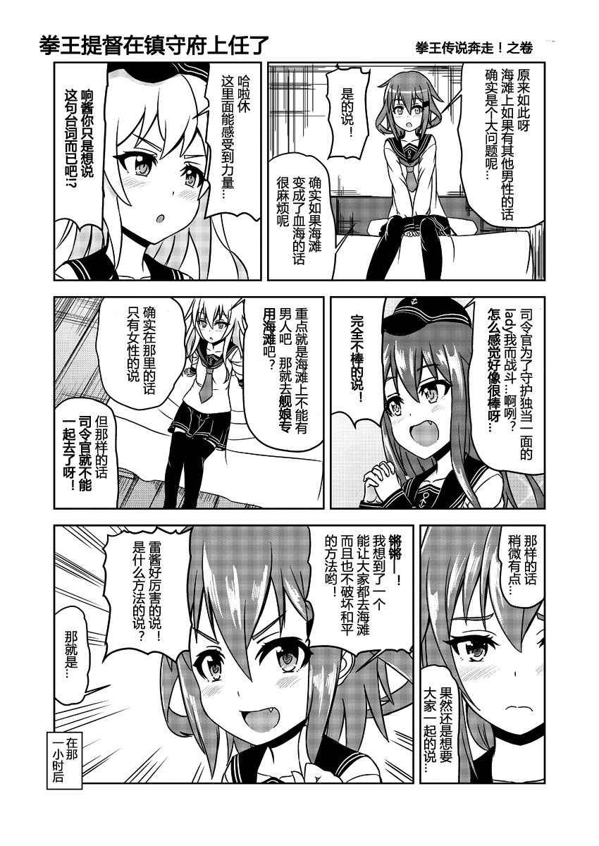 在鎮守府上任了 032話