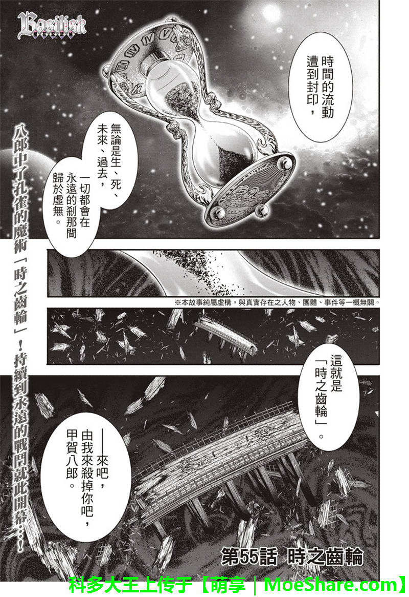 櫻花忍法帖 055話