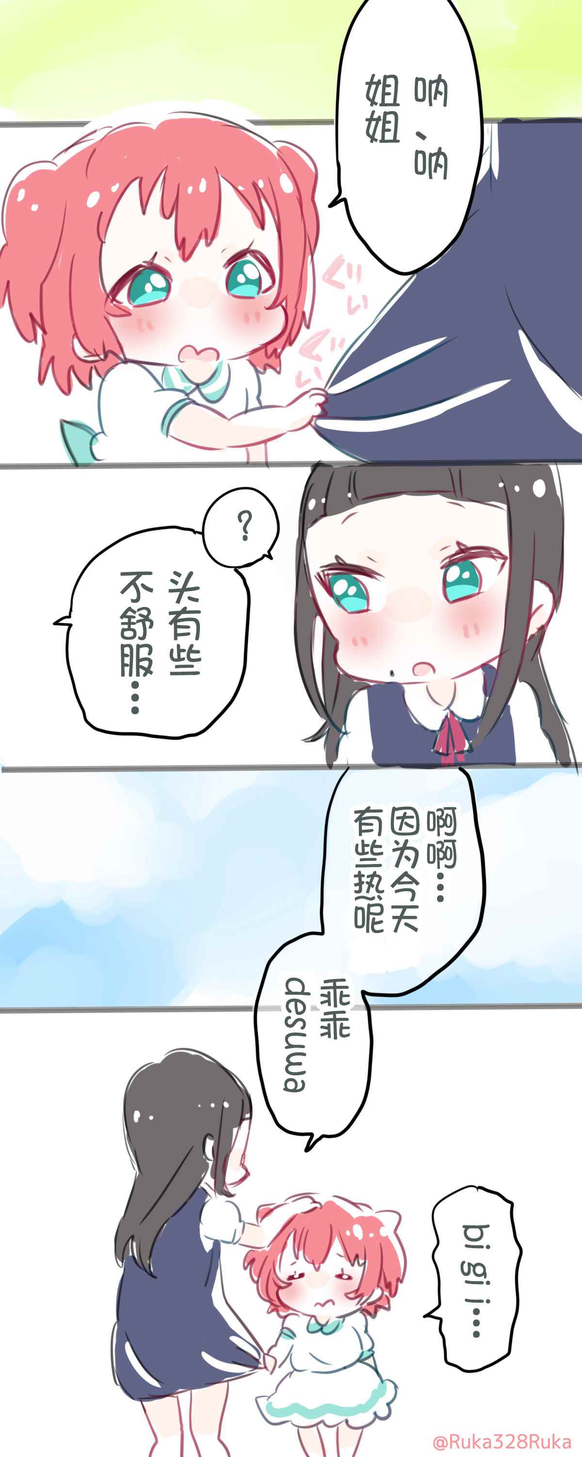 llss倉蜂るか 001話