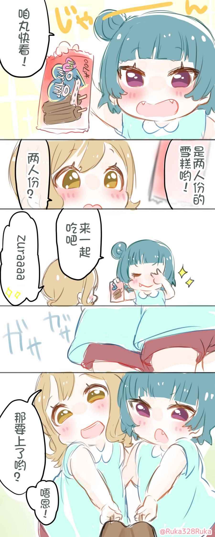 llss倉蜂るか 002話