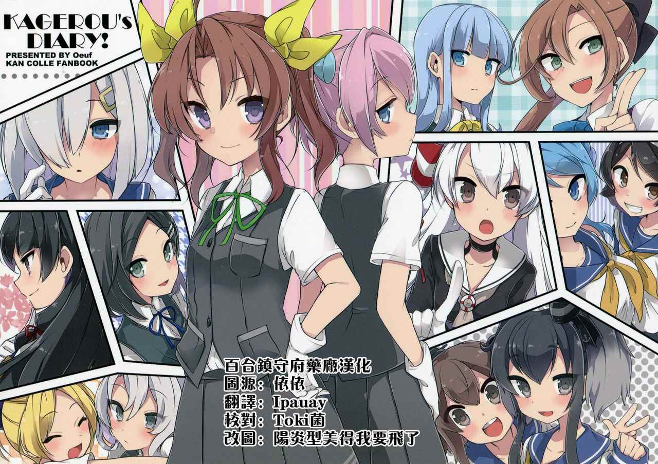 KAGEROU s DIARY 短篇