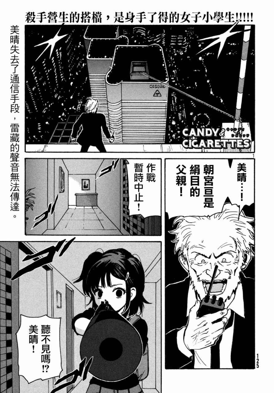 CIGARETTES 007話