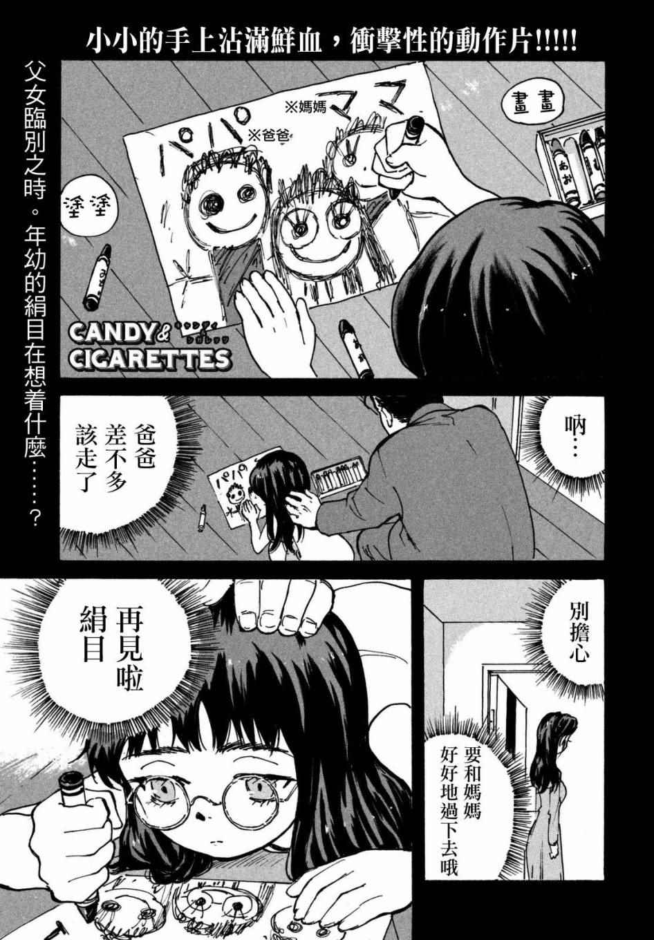 CIGARETTES 008話