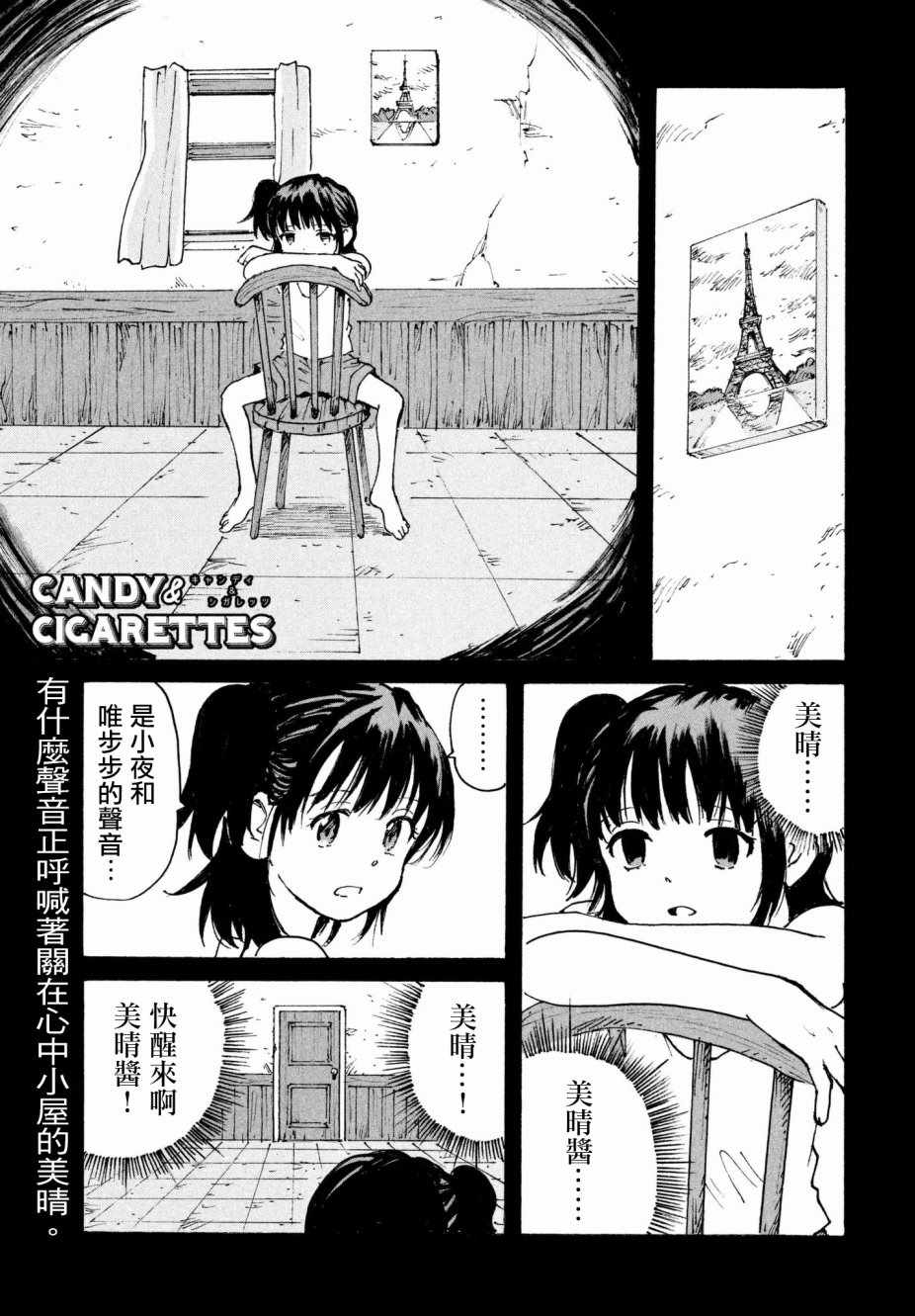 CIGARETTES 017話