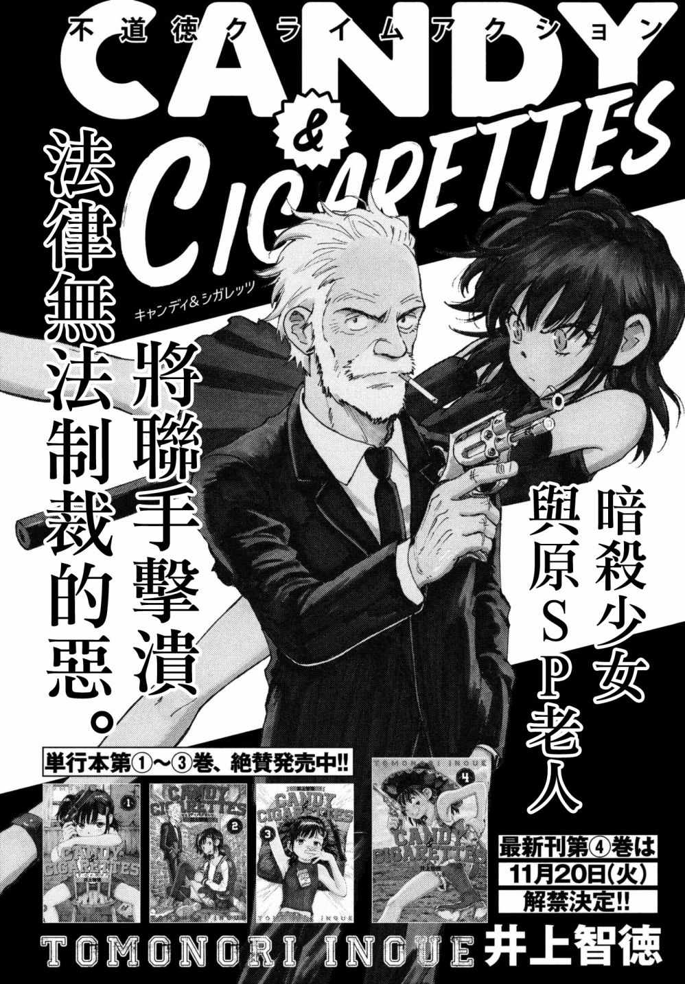 CIGARETTES 023話