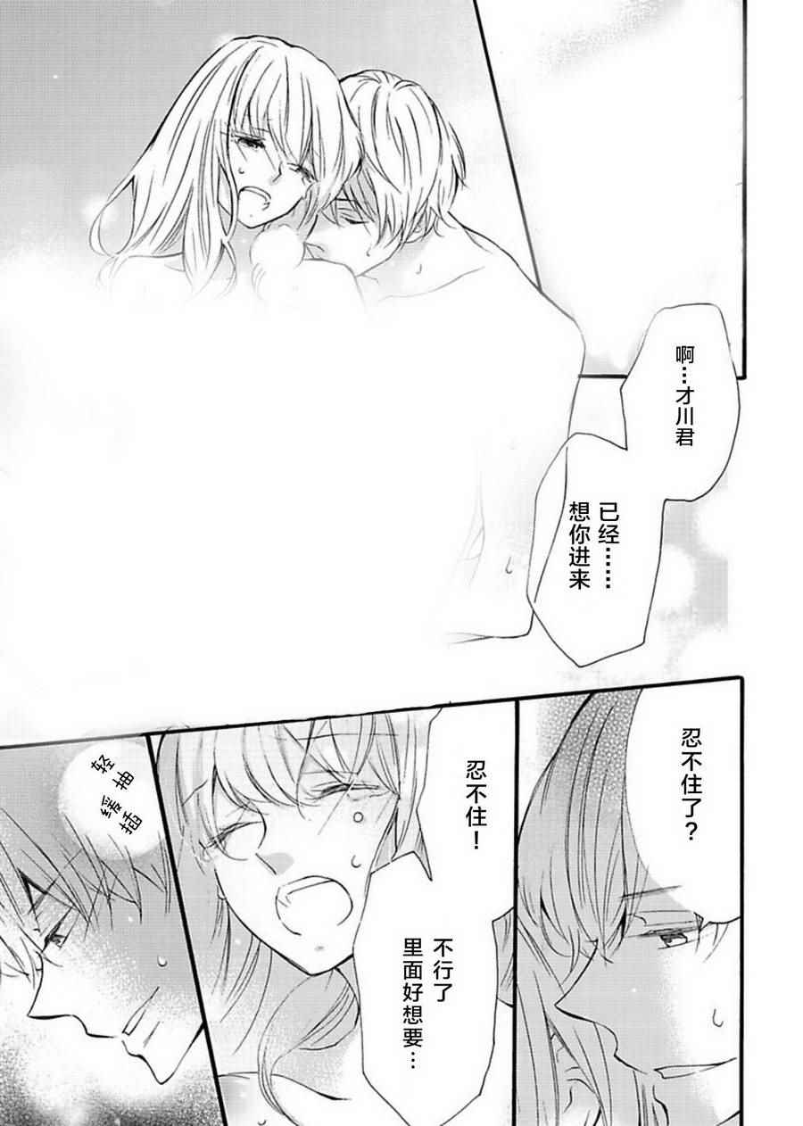 才川夫妻的戀愛情況漫畫005話 第13頁 才川夫妻的戀愛情況005話劇情 看漫畫