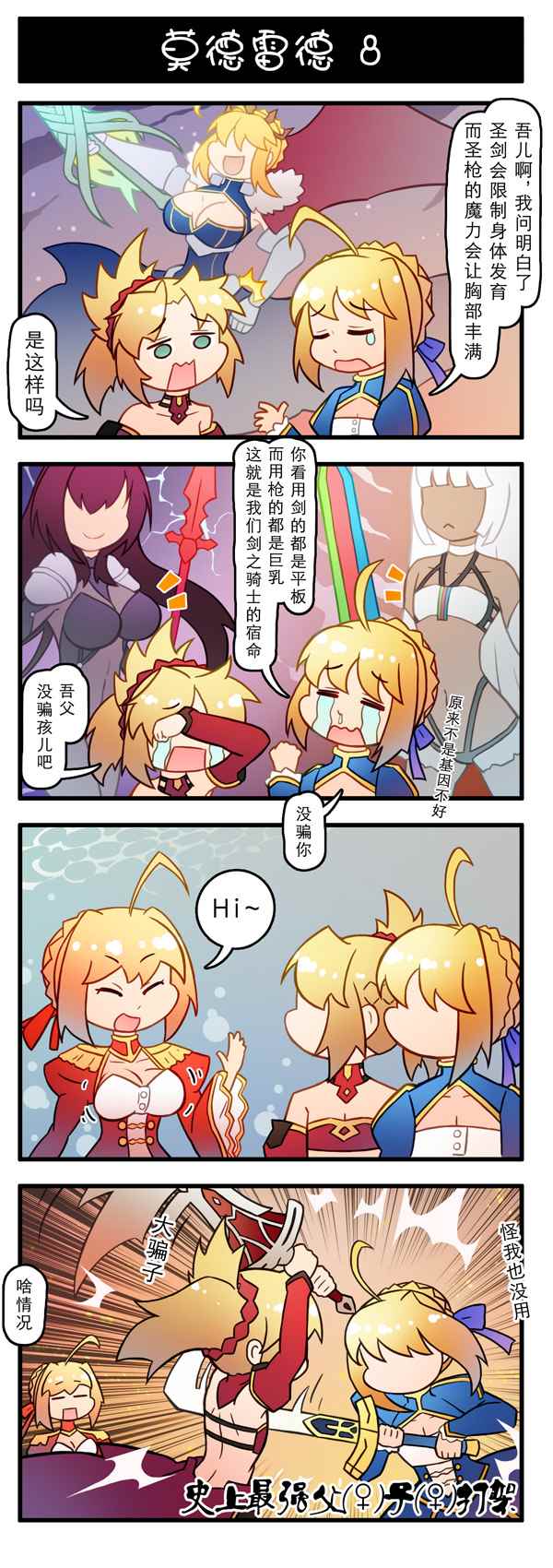 FateA什么四格 10.5話