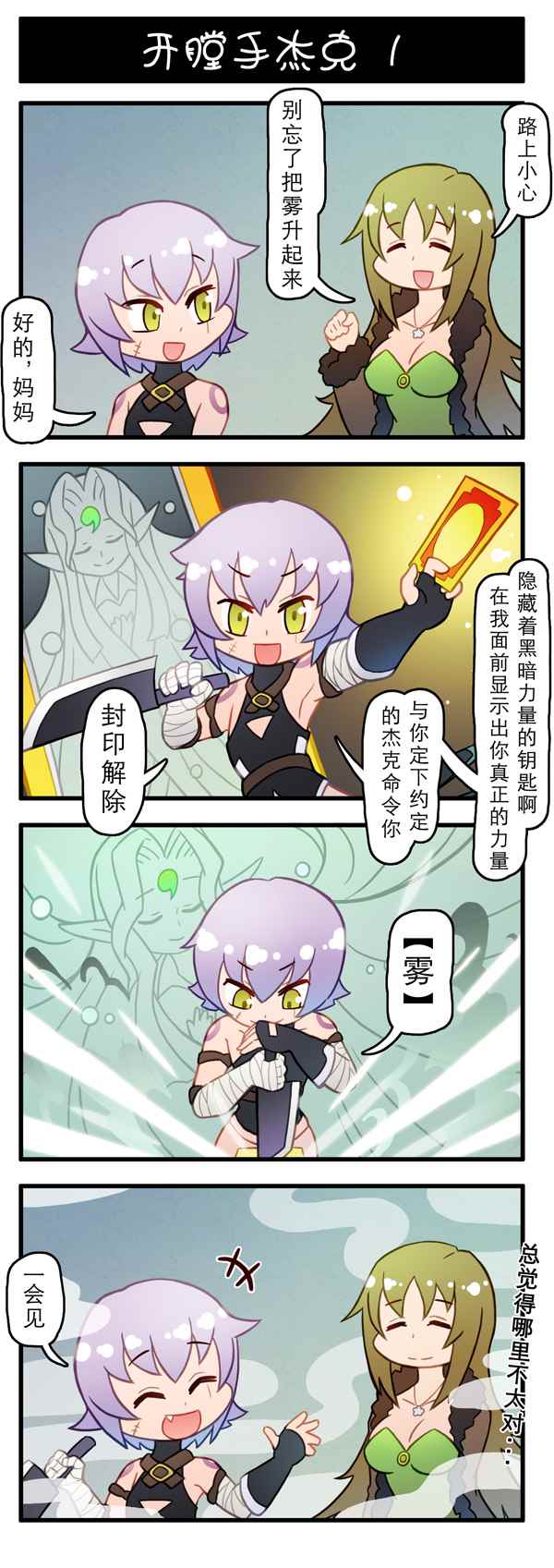 FateA什么四格 011話