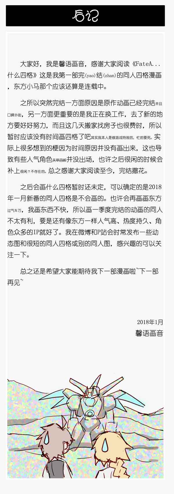 FateA什么四格 015話