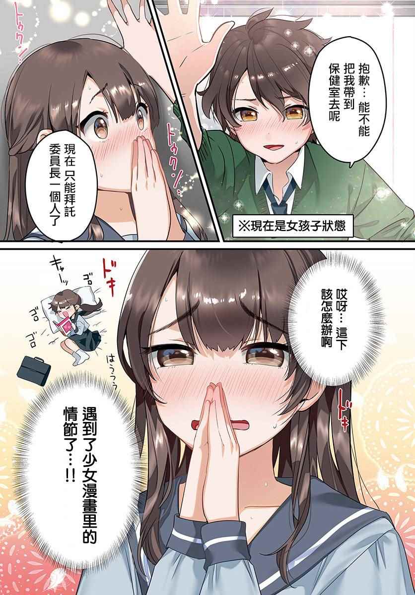 上了辣妹身 002話