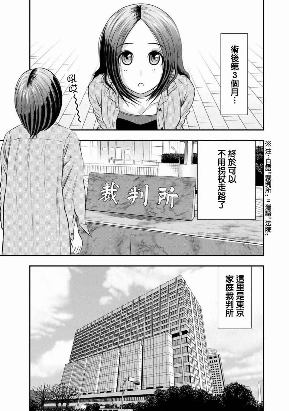 性轉換后才知道 003話