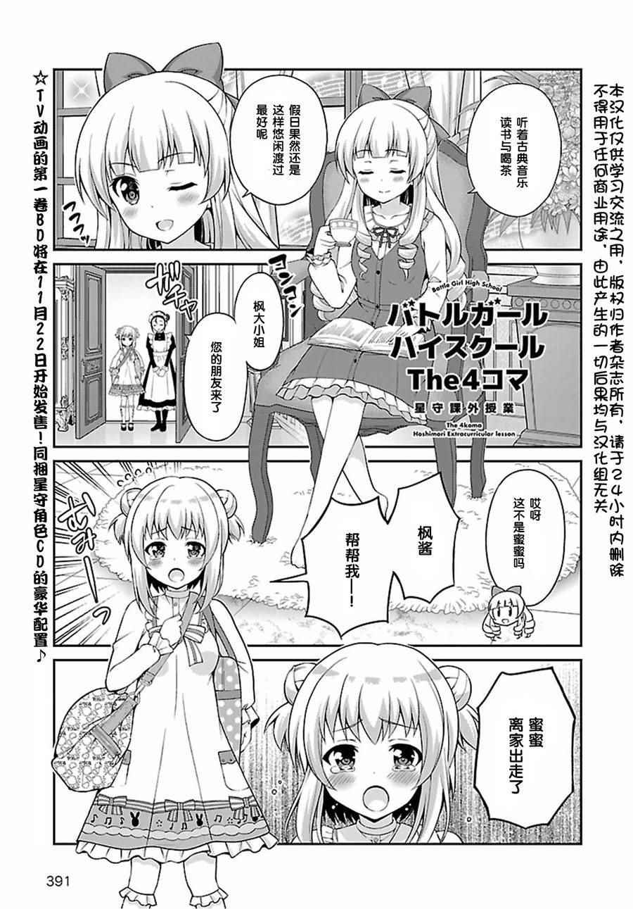 星守課外教學 006話