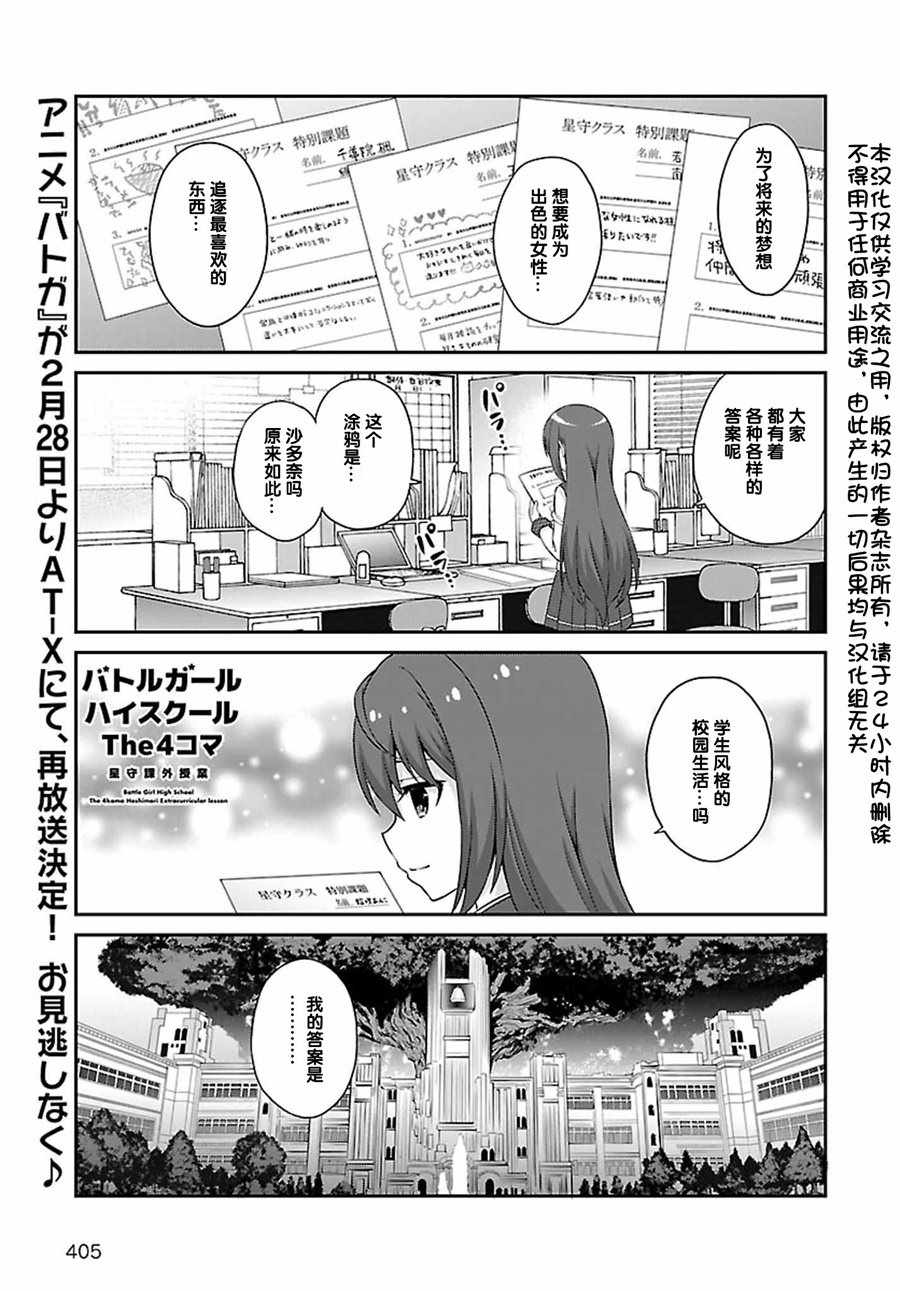 星守課外教學 010話