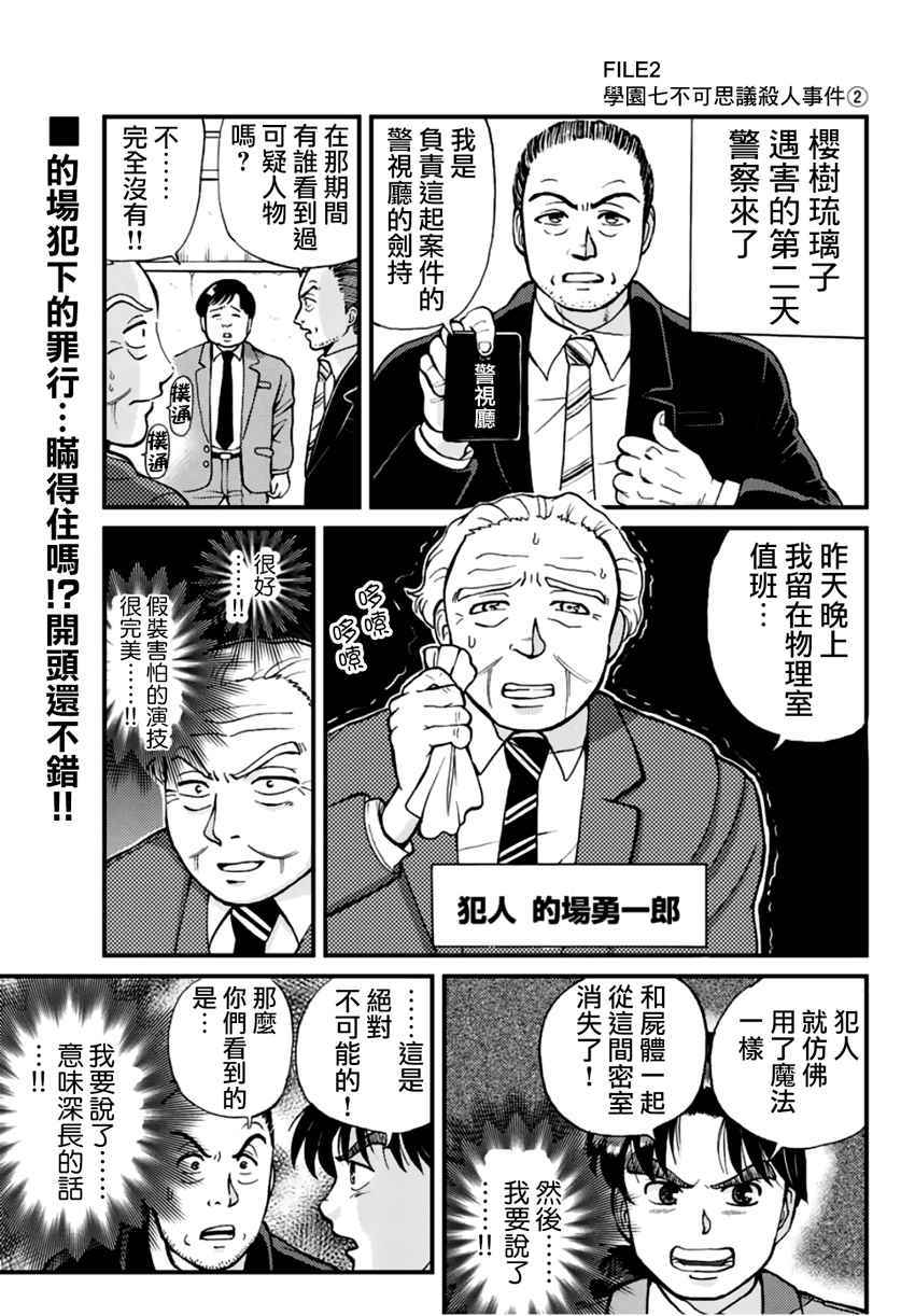 學園七不思議事件02